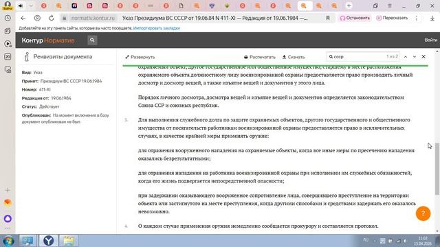 Указ Президиума ВС СССР от 19.06.84 N 411-ХI Редакция от 19.06.1984 — Действует