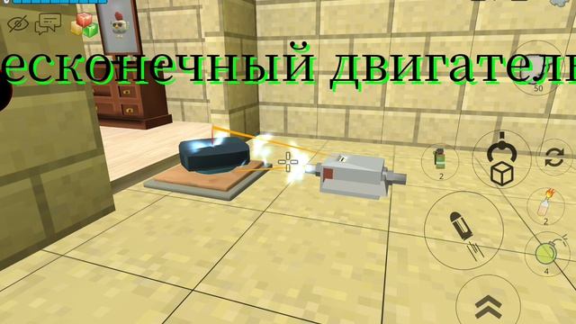 бесконечный двигатель тутор за 10лайков