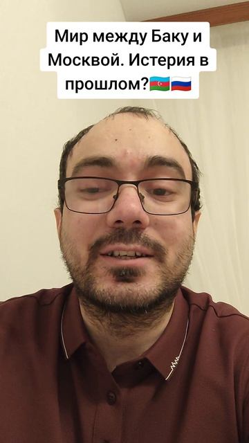 Мир между Москвой и Баку. Истерия в прошлом? #РасулГулиев
