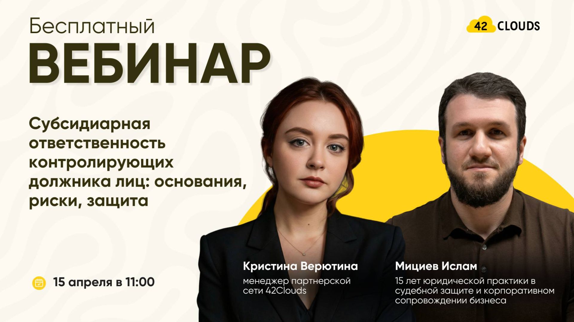 Субсидиарная ответственность контролирующих должника лиц: основания, риски, защита