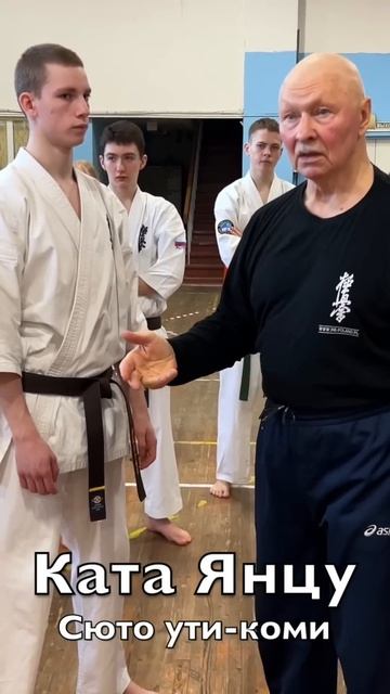 Кёкусинкай / Янцу / Сюто ути-коми / Сихан Фомин В.П. (14.03.26) #50