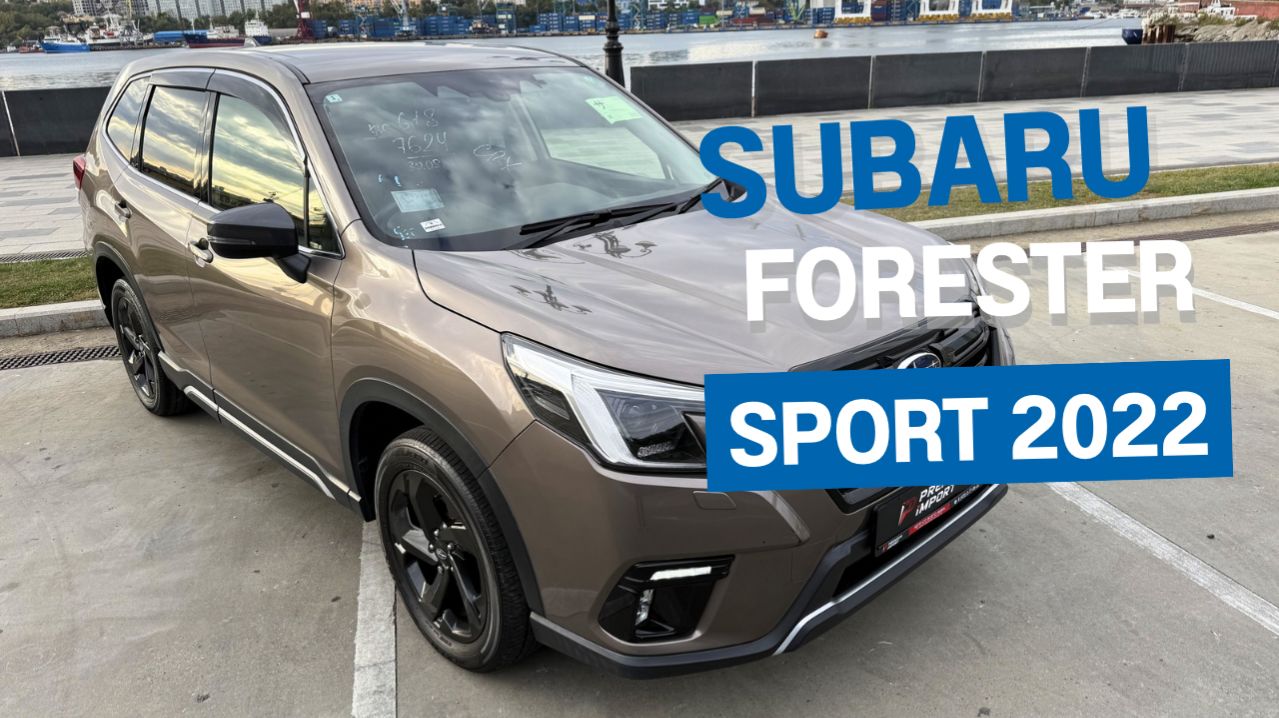SUBARU FORESTER 2022: комфорт в городе и уверенность за его пределами