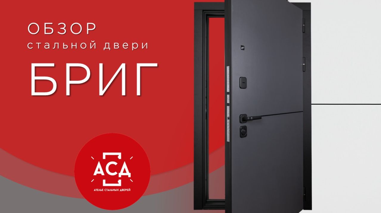 Стальная дверь Бриг