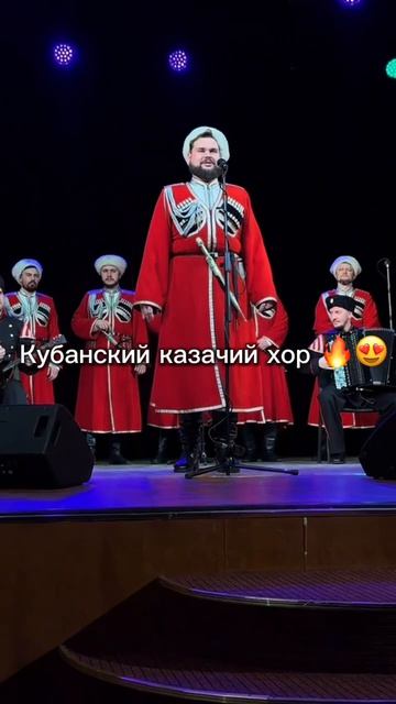 Кубанский казачий хор