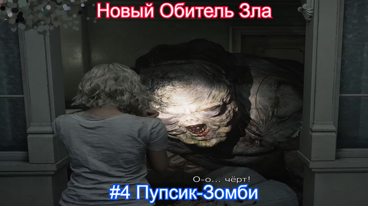 Новый вид зомби?🧟Resident Evil Requiem - 4