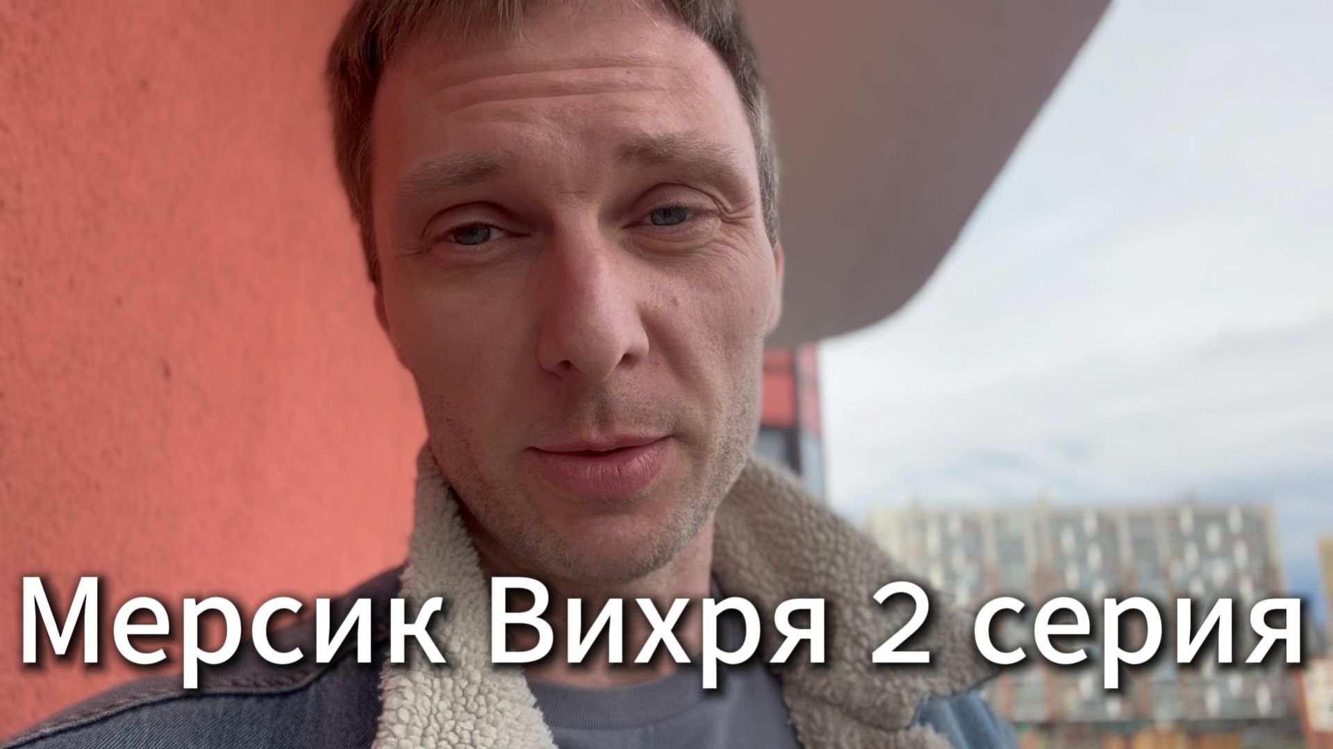 Продаю Мерседес #Я #Вихрицкий #Блогер Автомобиль #мерседес #авто #вихрь #спб #мечта #влог #любовь