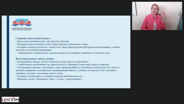 13.04.2026 Теория и методика развития речи у детей