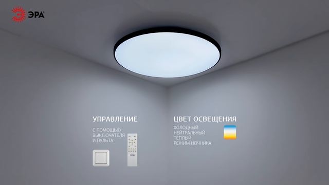 Светильник потолочный светодиодный ЭРА Классик с ДУ SPB-6 Slim Base BK