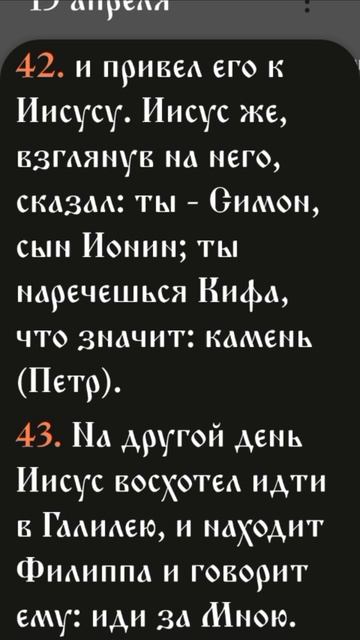 Иевангелие от Иоанна - 1:35-51