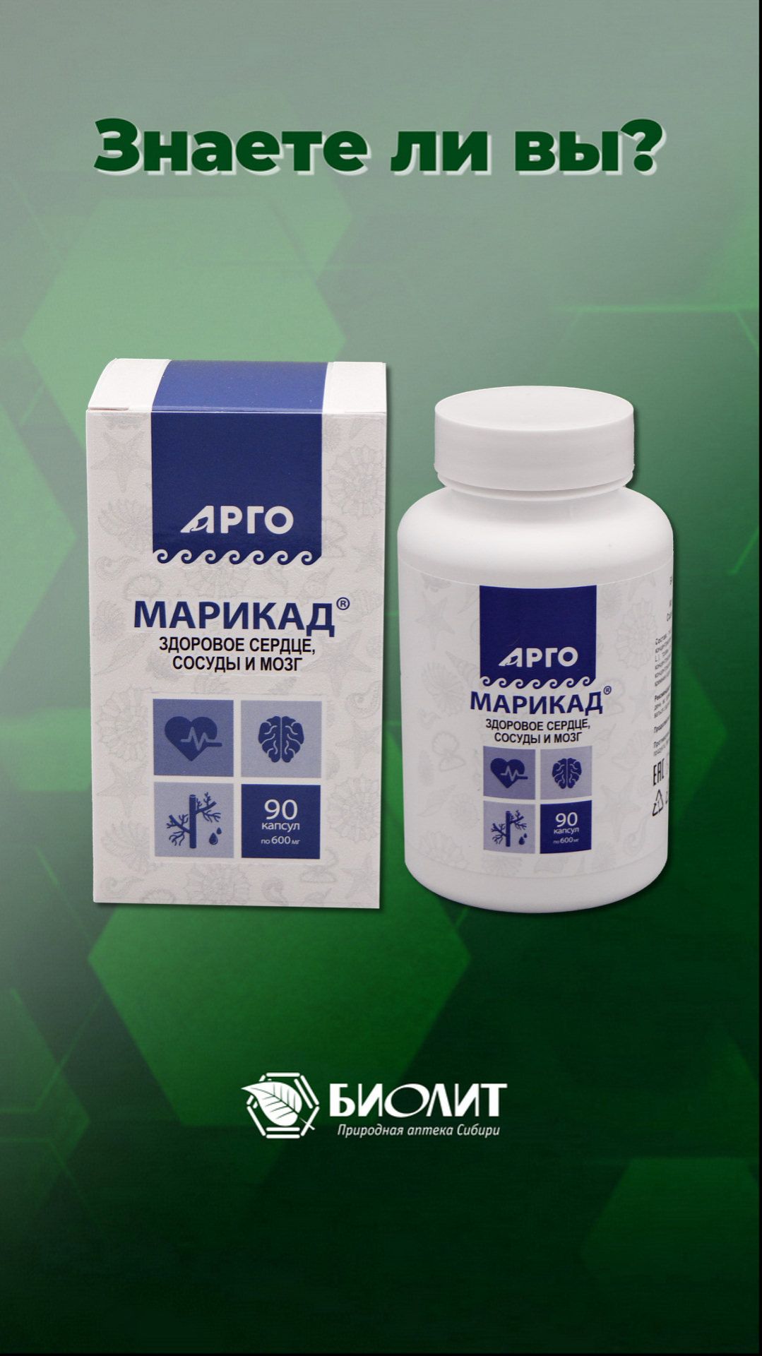 Аритмия и миакардиты. Есть выход - Марикад!