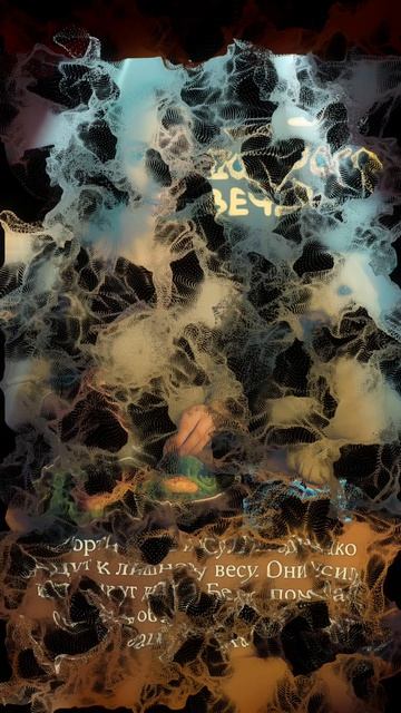 Вечерние Ритуалы