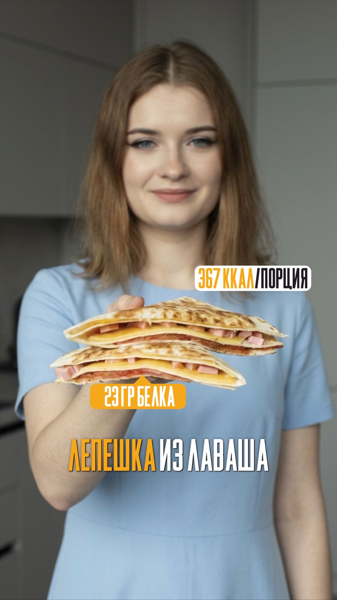 Лепешка из лаваша
