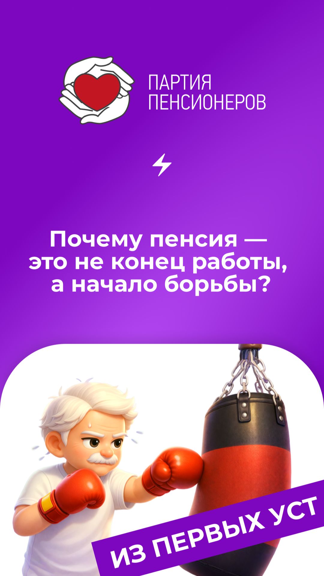 Почему пенсия — это не конец работы, а начало борьбы?
