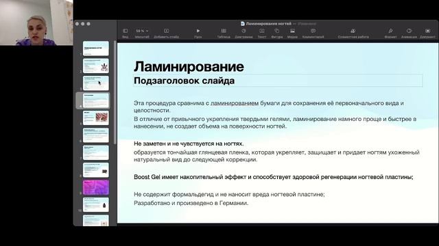 Ламинирование ногтей