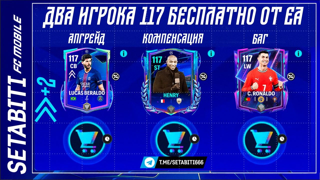 ХАЛЯВА от EA 😱 ДВА ИГРОКА 117 БЕСПЛАТНО. КОМПЕНСАЦИЯ ЗА БАГ!  + апдейт Live OVR