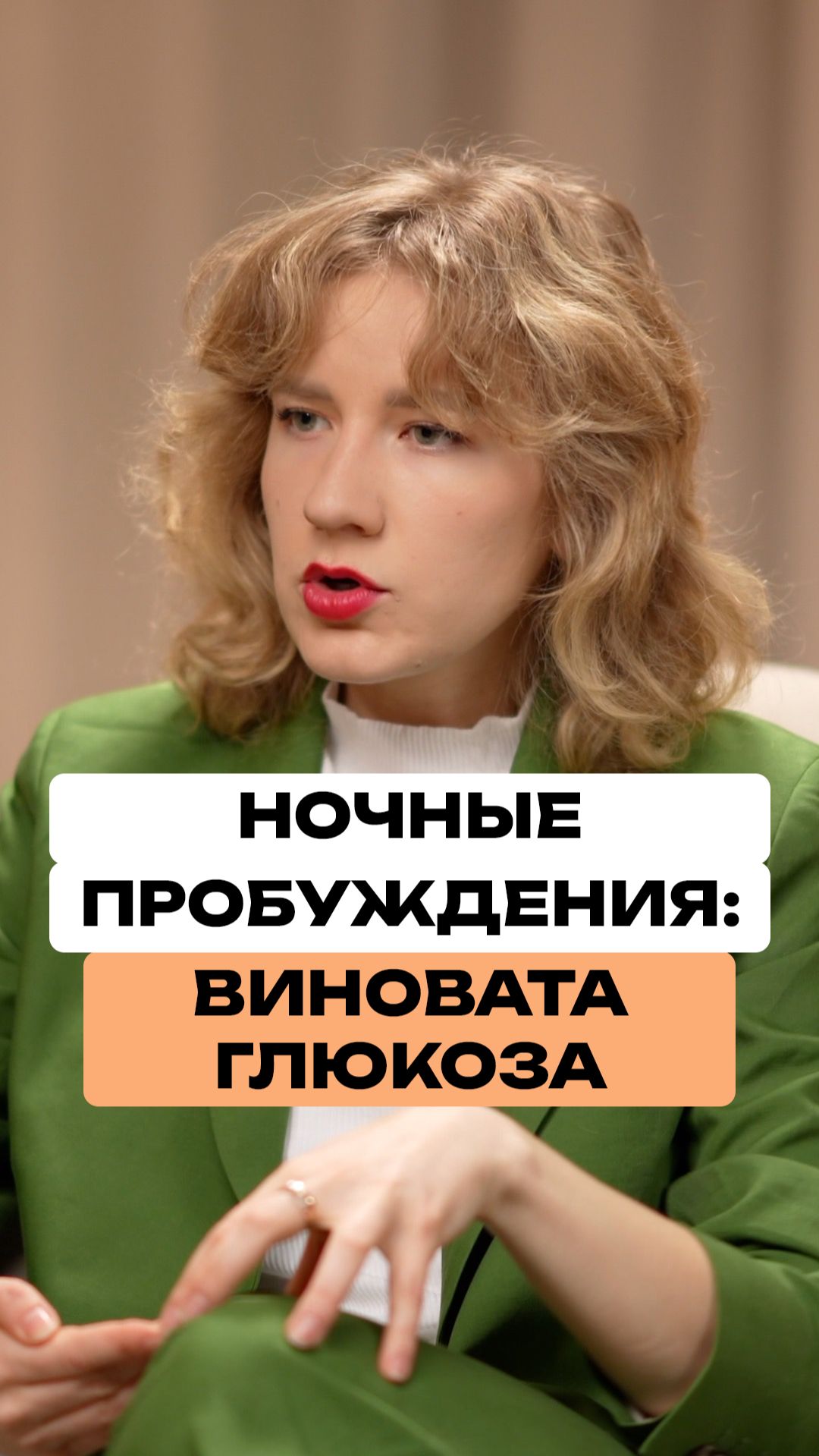 Ночные пробуждения: всё дело в глюкозе