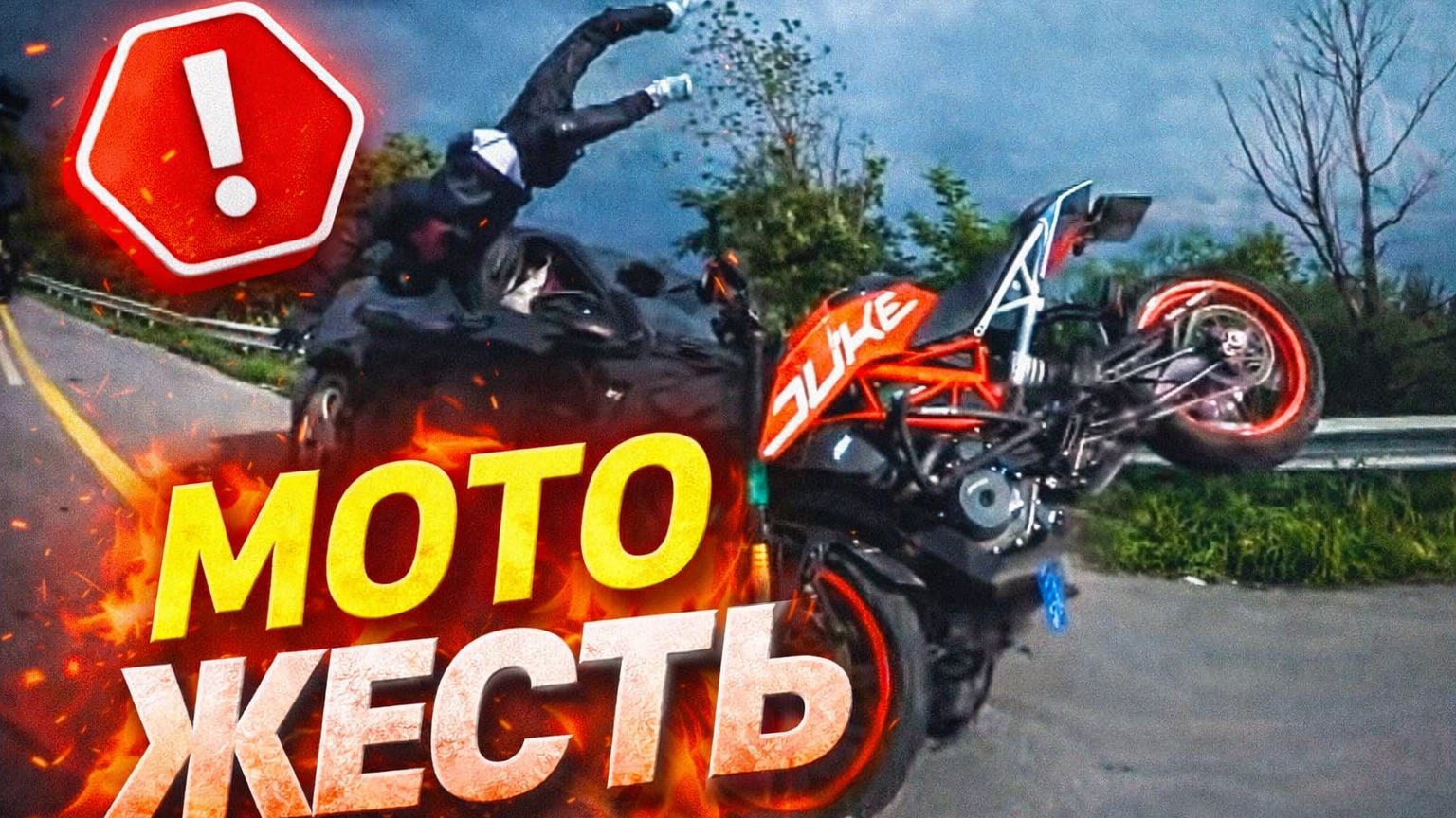 Мото жесть. Подборка ДТП #41
