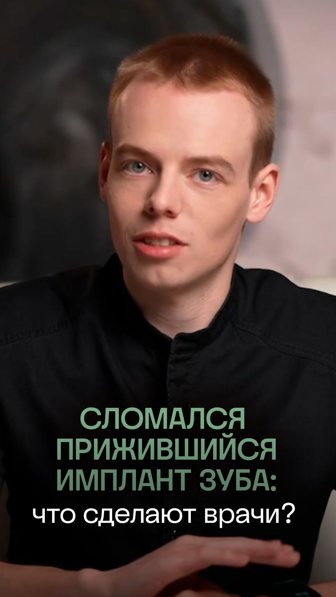 Сломался зубной имплант! Что сделают врачи? | ПрезиДЕНТ 💚