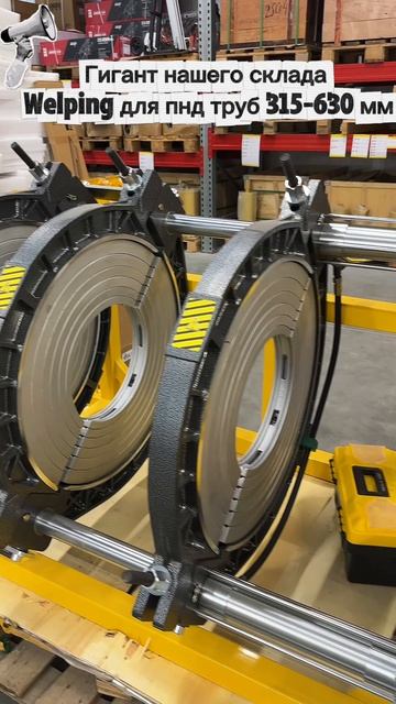 Станок для сварки ПНД труб 520000 руб