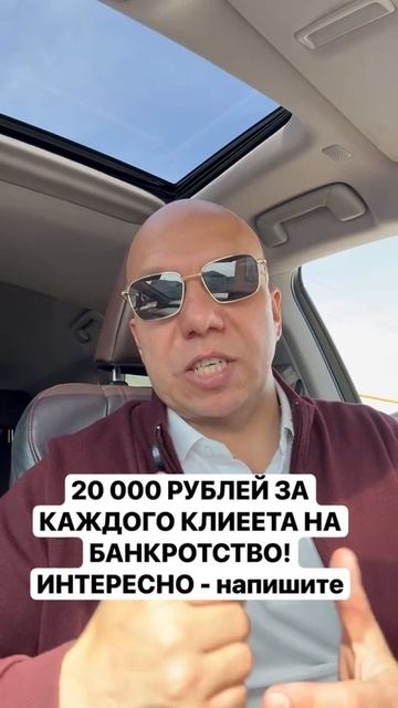 Получите от 20 000 ₽ за клиента по банкротству!