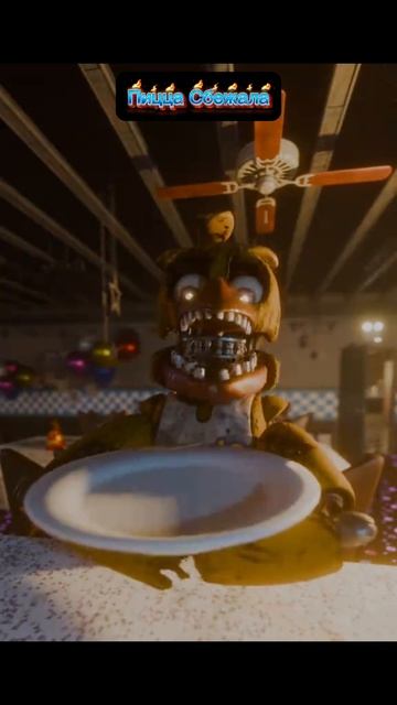 Пицца Сбежала!