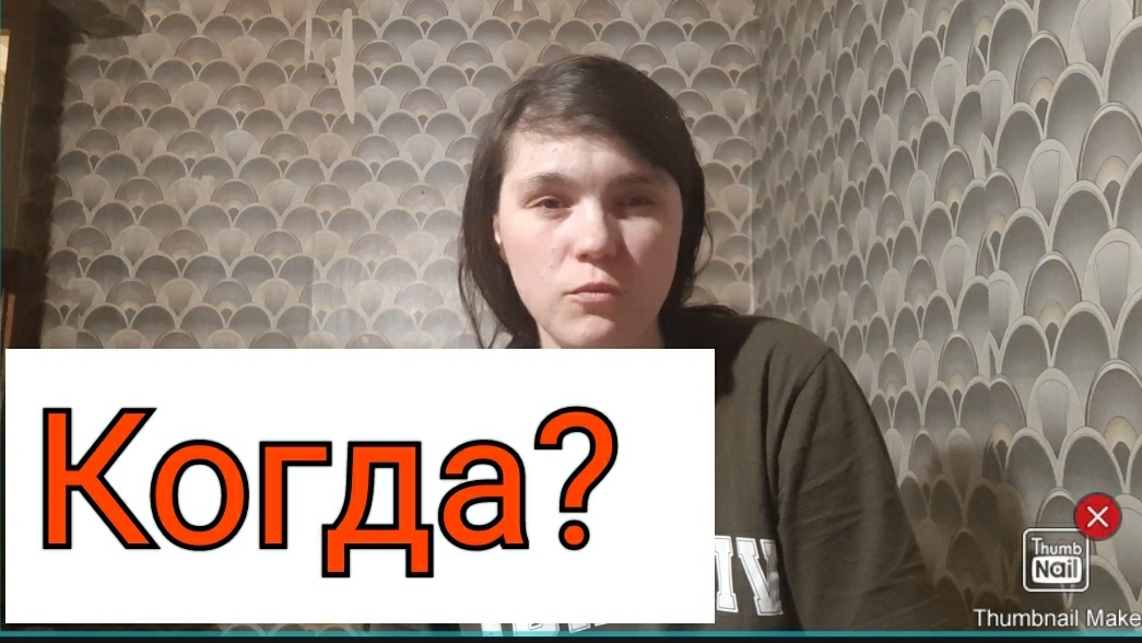 Когда меня решили выписать?