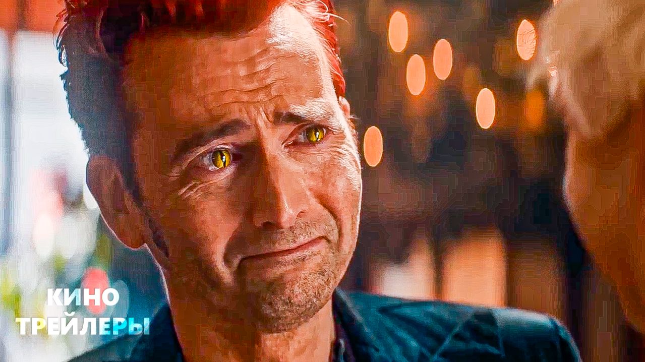 Благие знамения (3 Сезон)🔥💥Русский трейлер (Субтитры, 2026) Комедия, драма, фэнтези