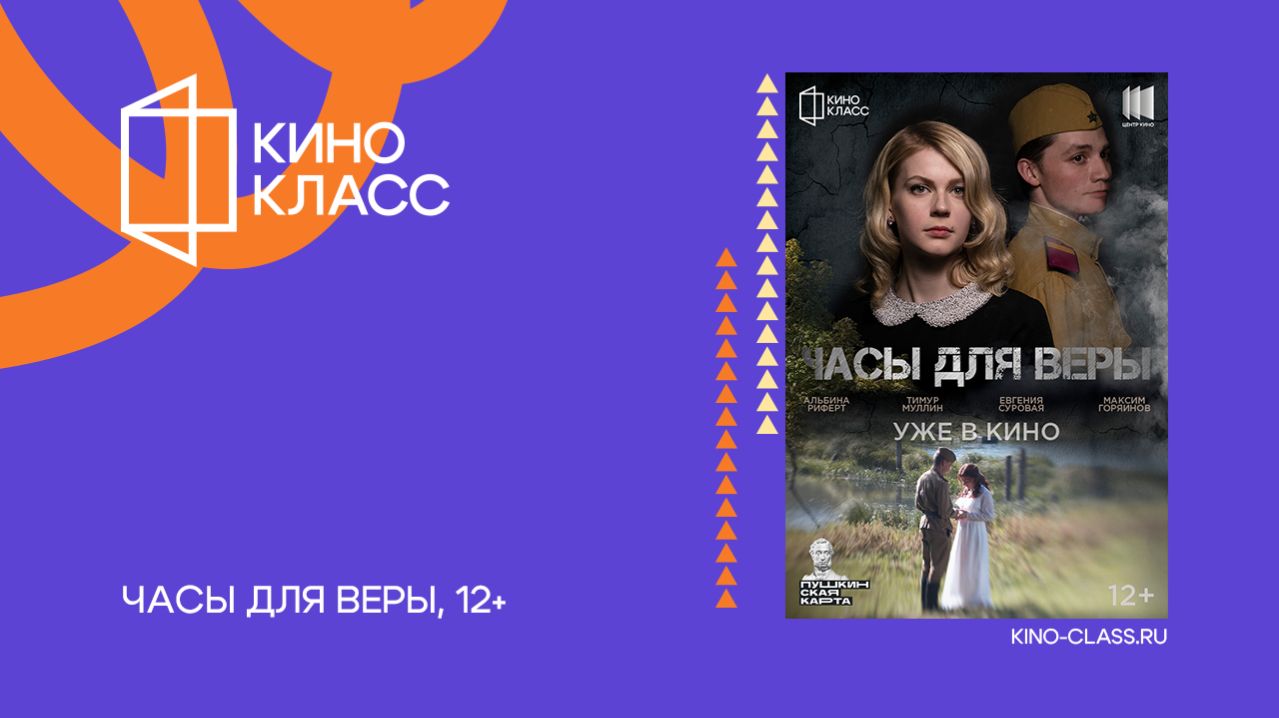 Часы для Веры | Трейлер | Кинокласс