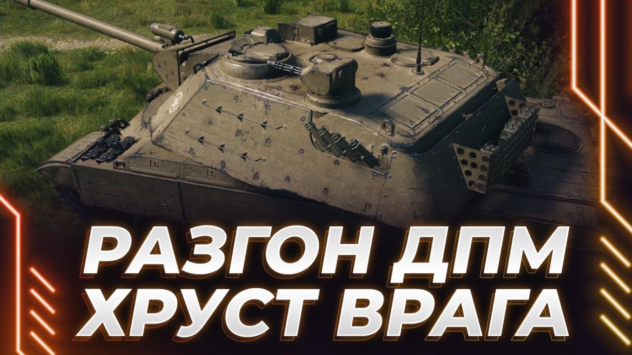 КОРБЕН VS РАНДОМ. СМОТРИМ НОВОЕ ВИДЕО ОТ ВАРГЕЙМИНГ ПРО АП ТАНКОВ!