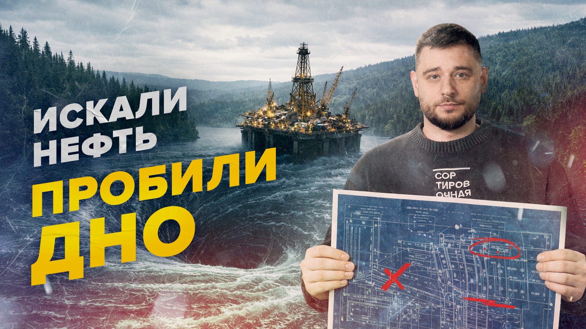 Искали нефть, пробили дно: катастрофа, которая засосала озеро