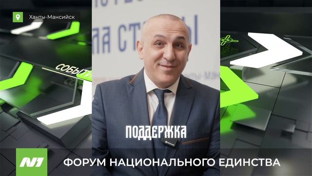 Делегация Нижневартовска принимает участие в форуме национального единства