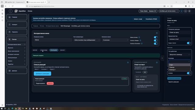 Реакции бота в MAX на ключевые слова Без AI