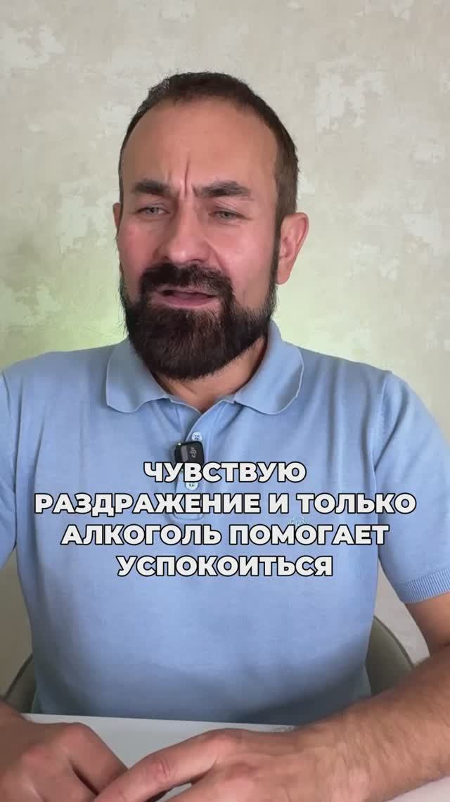 Чувствую раздражение и только алкоголь помогает успокоиться