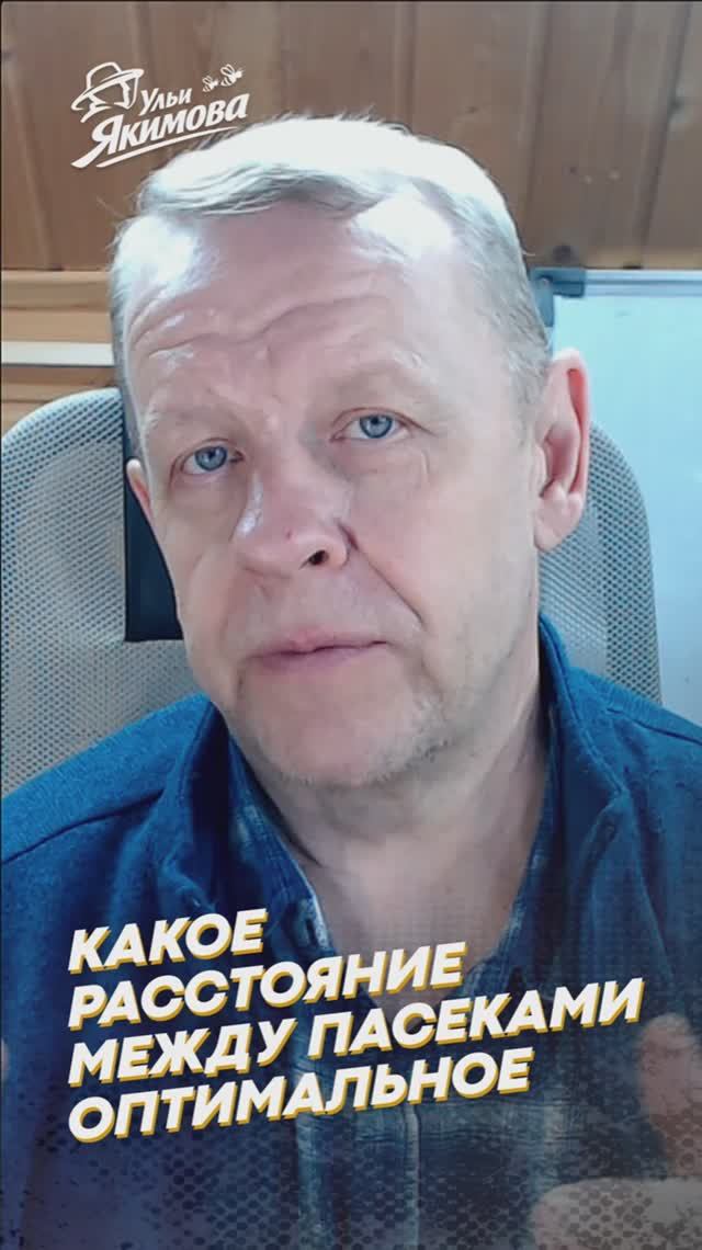 Оптимальное расстояние между пасеками