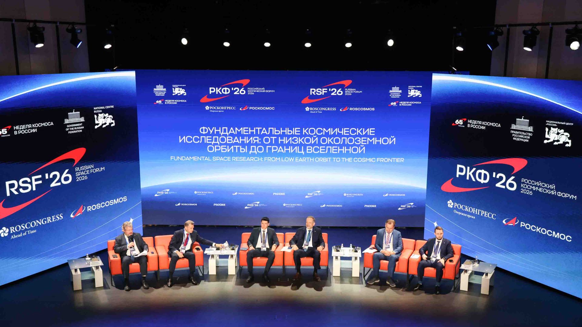 Фундаментальные космические исследования от низкой околоземной орбиты до границ Вселенной