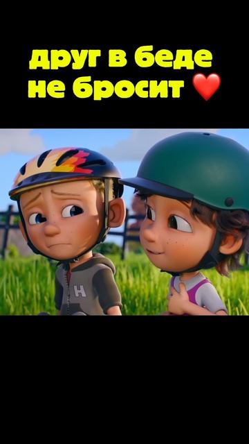 Друзья важны всегда....