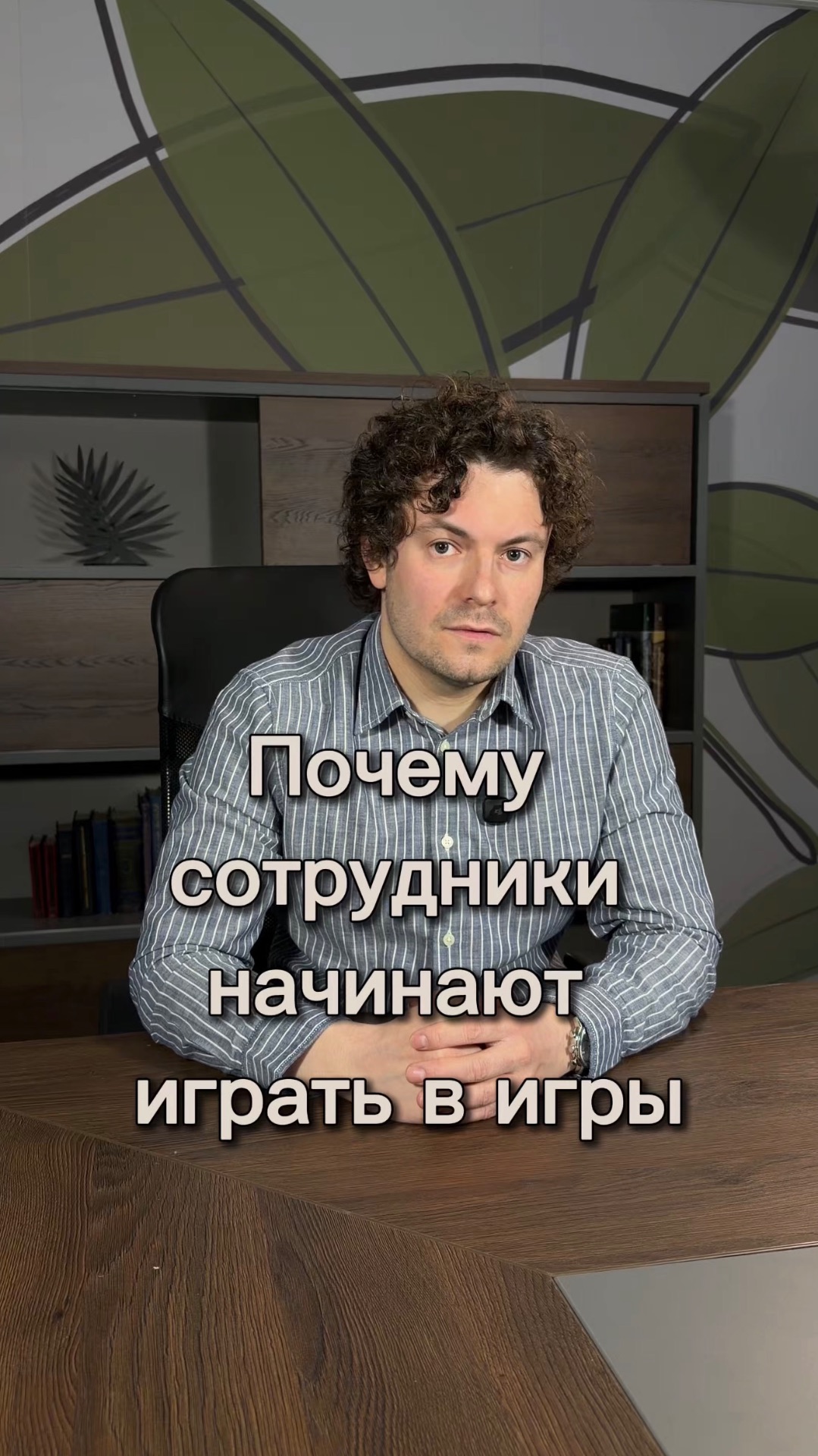 Почему сотрудники начинают играть в игры