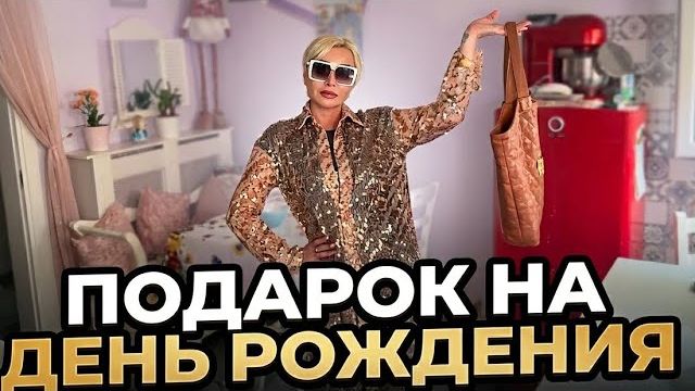Марина Иванова- Шикарный Подарок Артисту- Примерка