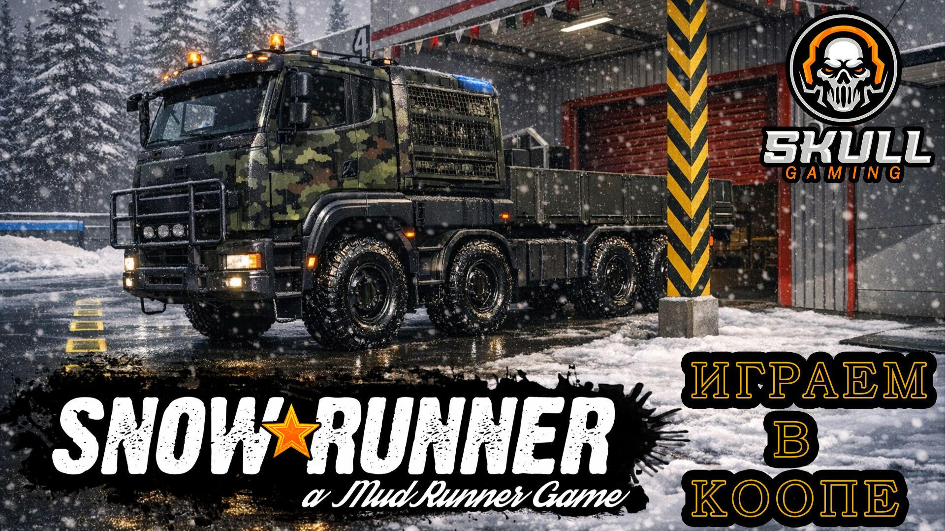 SNOWRUNNER. играю в коопе. #snowrunner