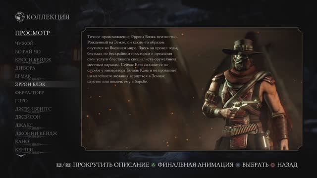 Mortal Kombat X Эпилог Эррона Блэка