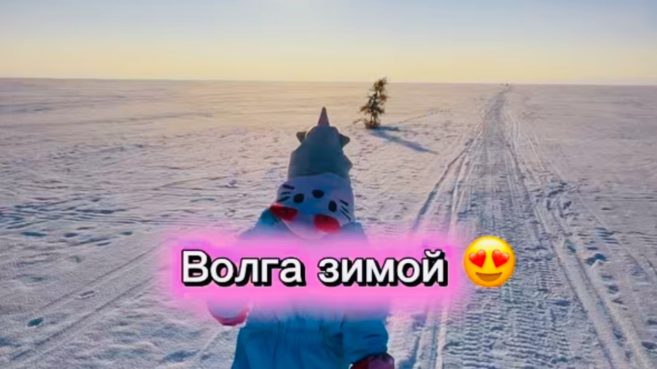 Идем на Волгу