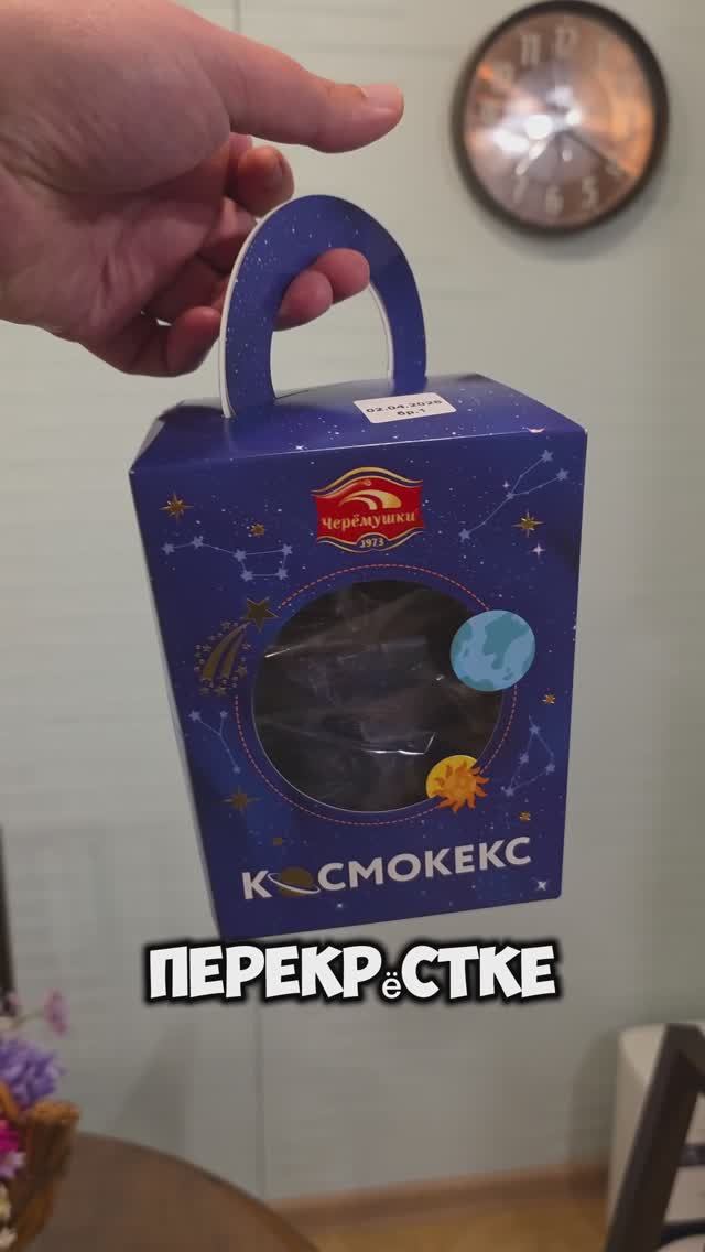 Космокекс для космонавтов