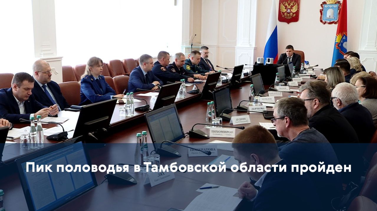 Пик половодья в Тамбовской области пройден