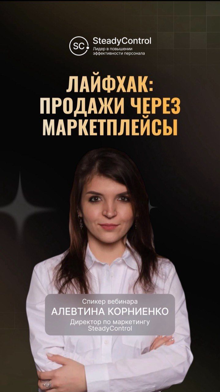 ЛАЙФХАК: ПРОДАЖИ через маркетплейсы