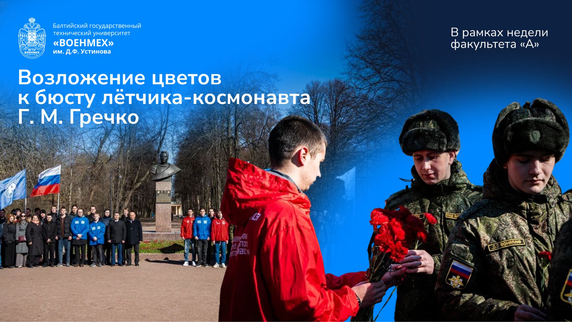 Возложение цветов к бюсту лётчика-космонавта Г. М. Гречко