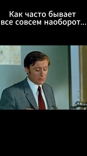 Как часто бывает все совсем наоборот...