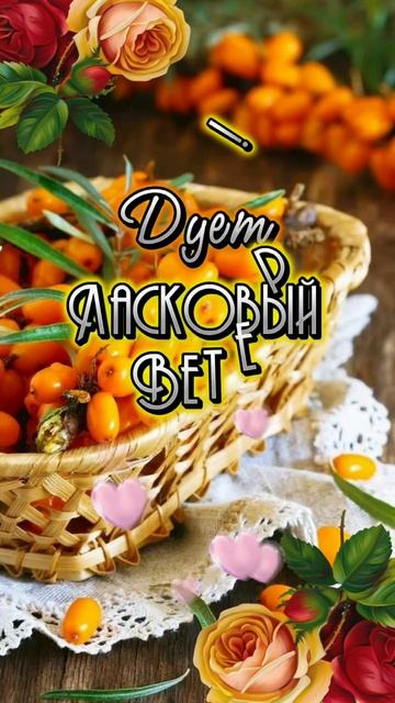 Доброго утра!❤️😀🙏