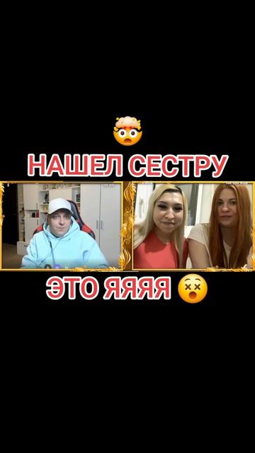 Артем Кузьмин - Нашел сестру  🤯