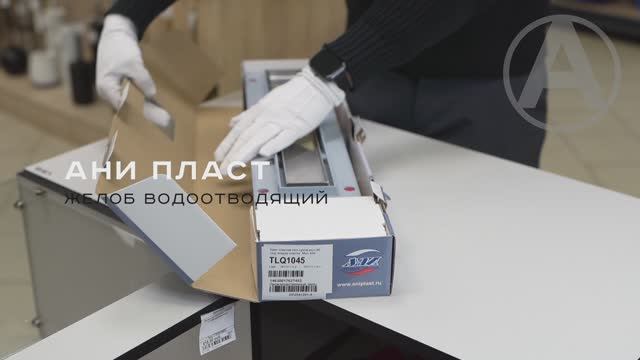 Желоб водоотводящий АНИ Пласт TLQ1035 под плитку