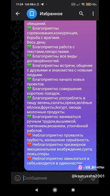 Ведические Рекомендации на 15: апреля 2026 года!